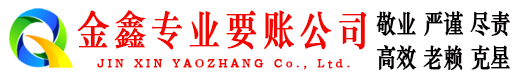 河源收债公司